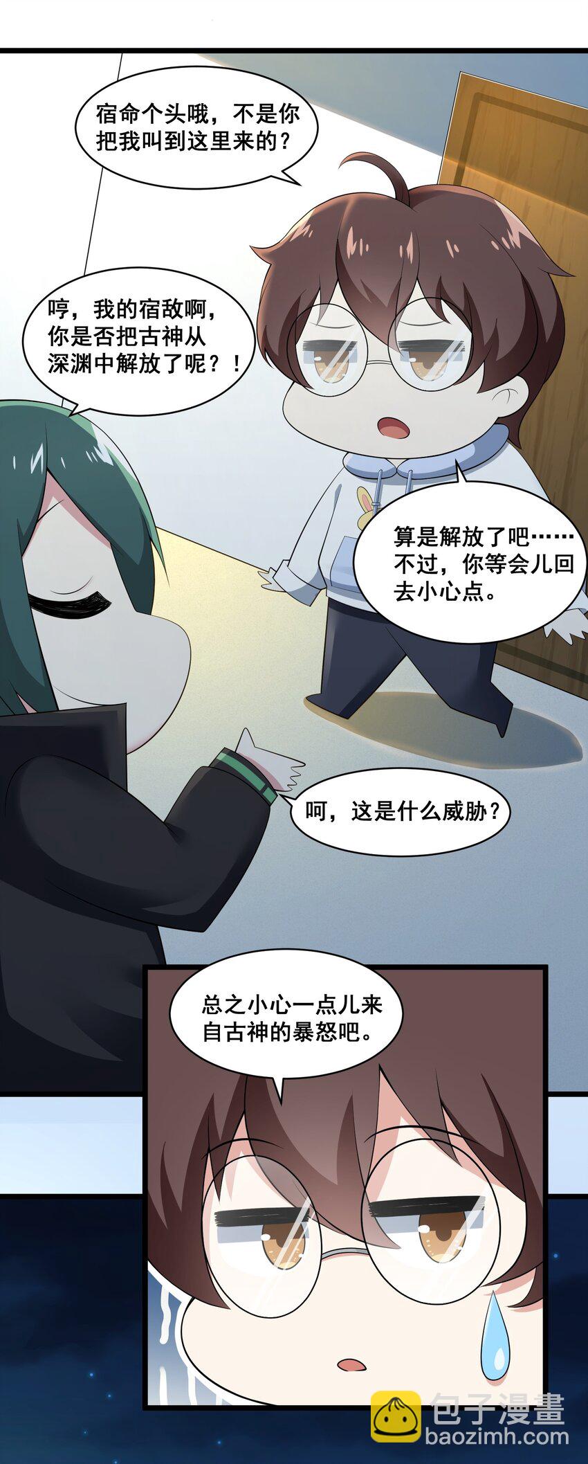 《涩系大小姐的废宅养成计划》061 大自爆下 第30页