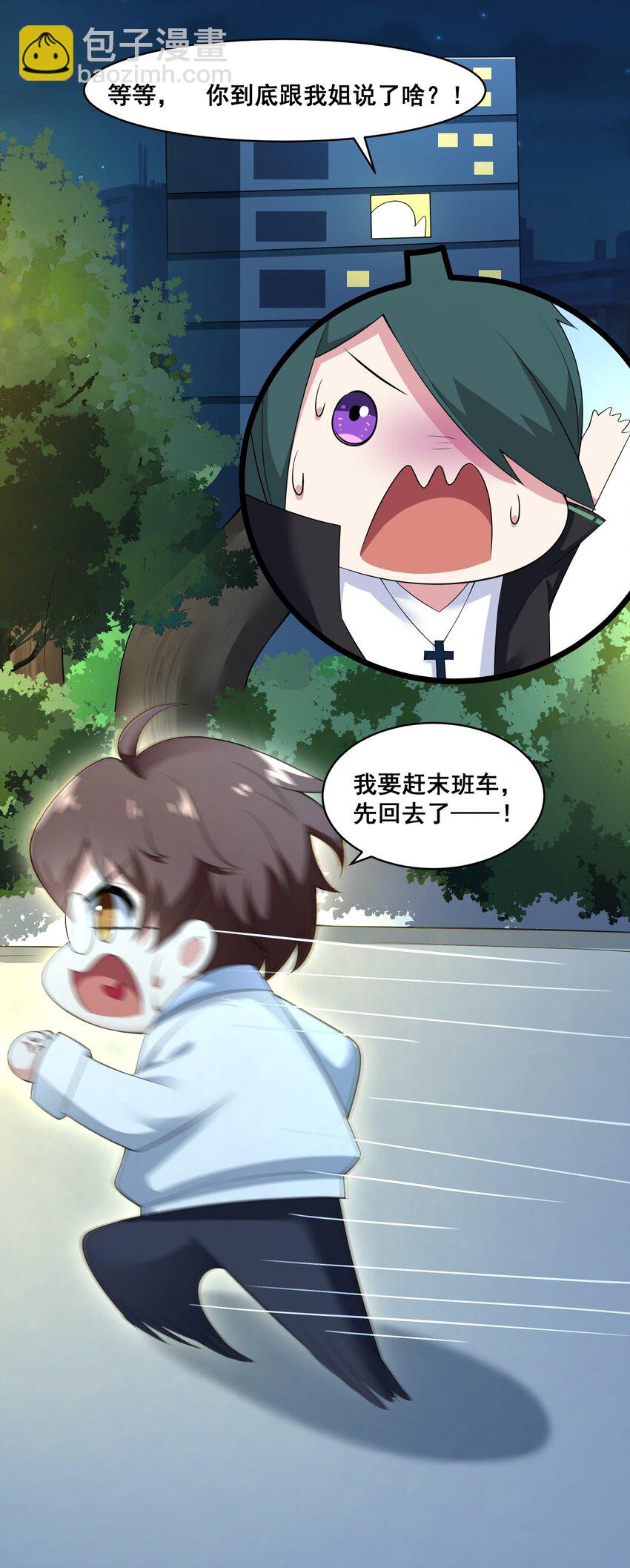 《涩系大小姐的废宅养成计划》061 大自爆下 第31页