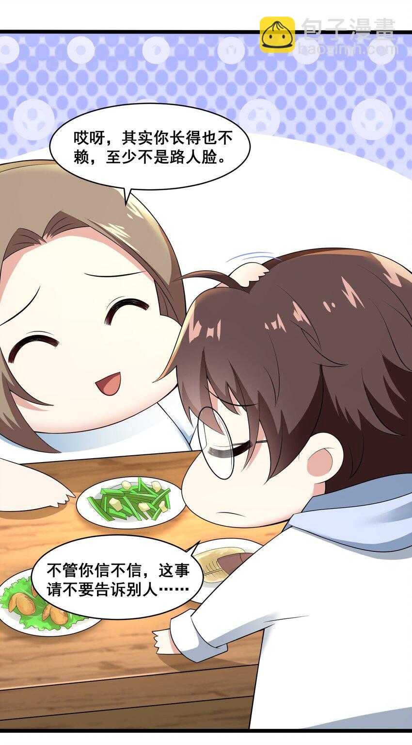 《涩系大小姐的废宅养成计划》061 大自爆下 第5页