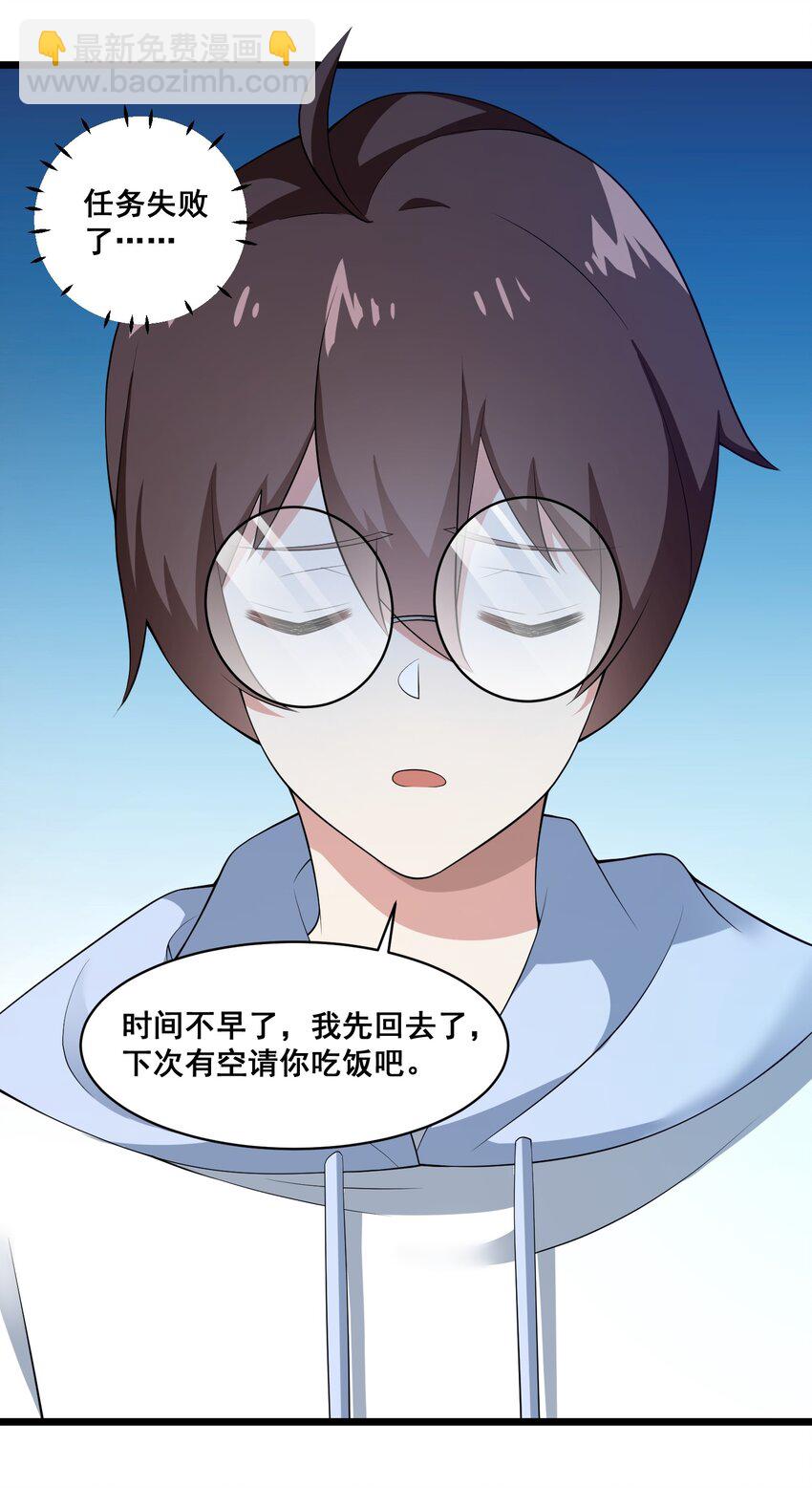 《涩系大小姐的废宅养成计划》061 大自爆下 第6页