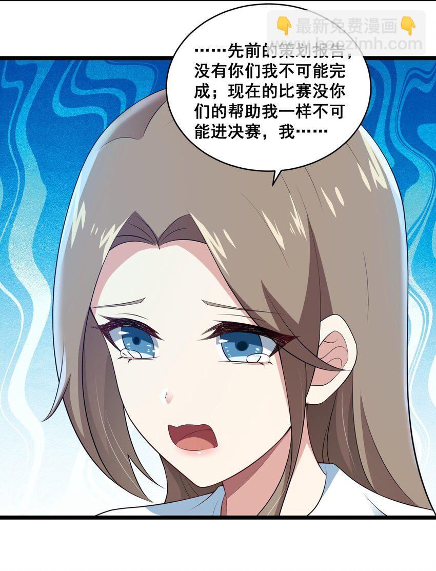 《涩系大小姐的废宅养成计划》061 大自爆下 第9页