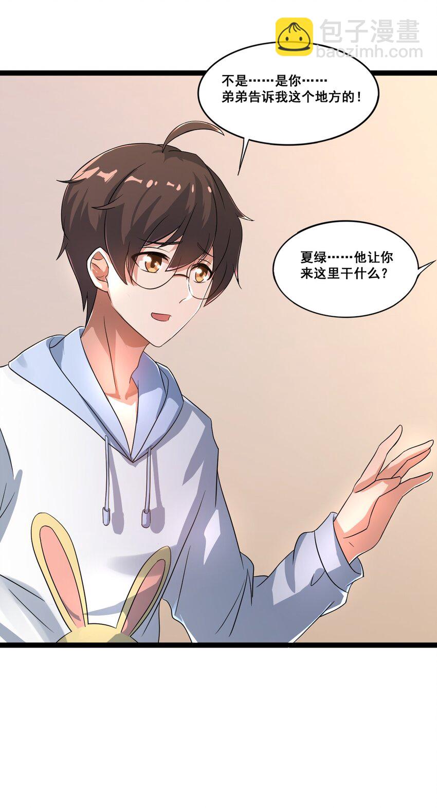 《涩系大小姐的废宅养成计划》060 大自爆上 第10页