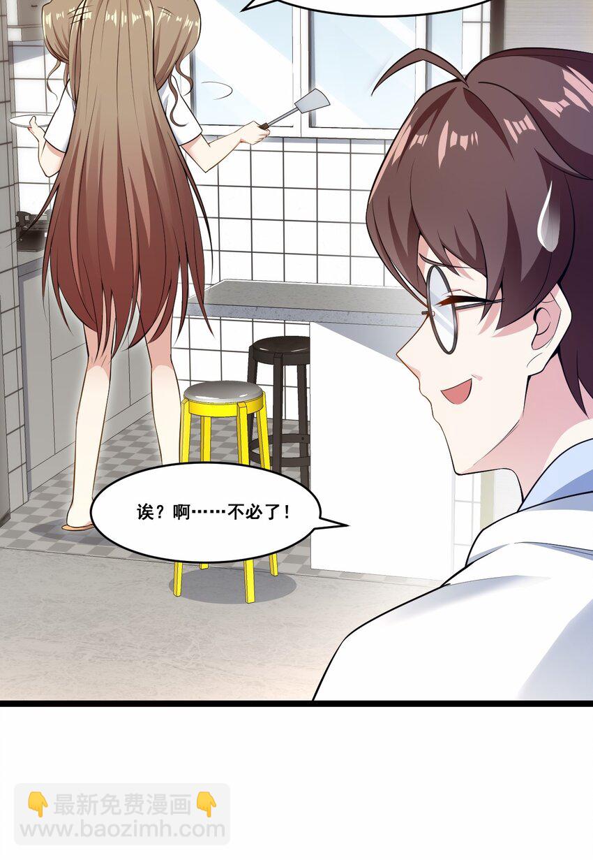 《涩系大小姐的废宅养成计划》060 大自爆上 第19页