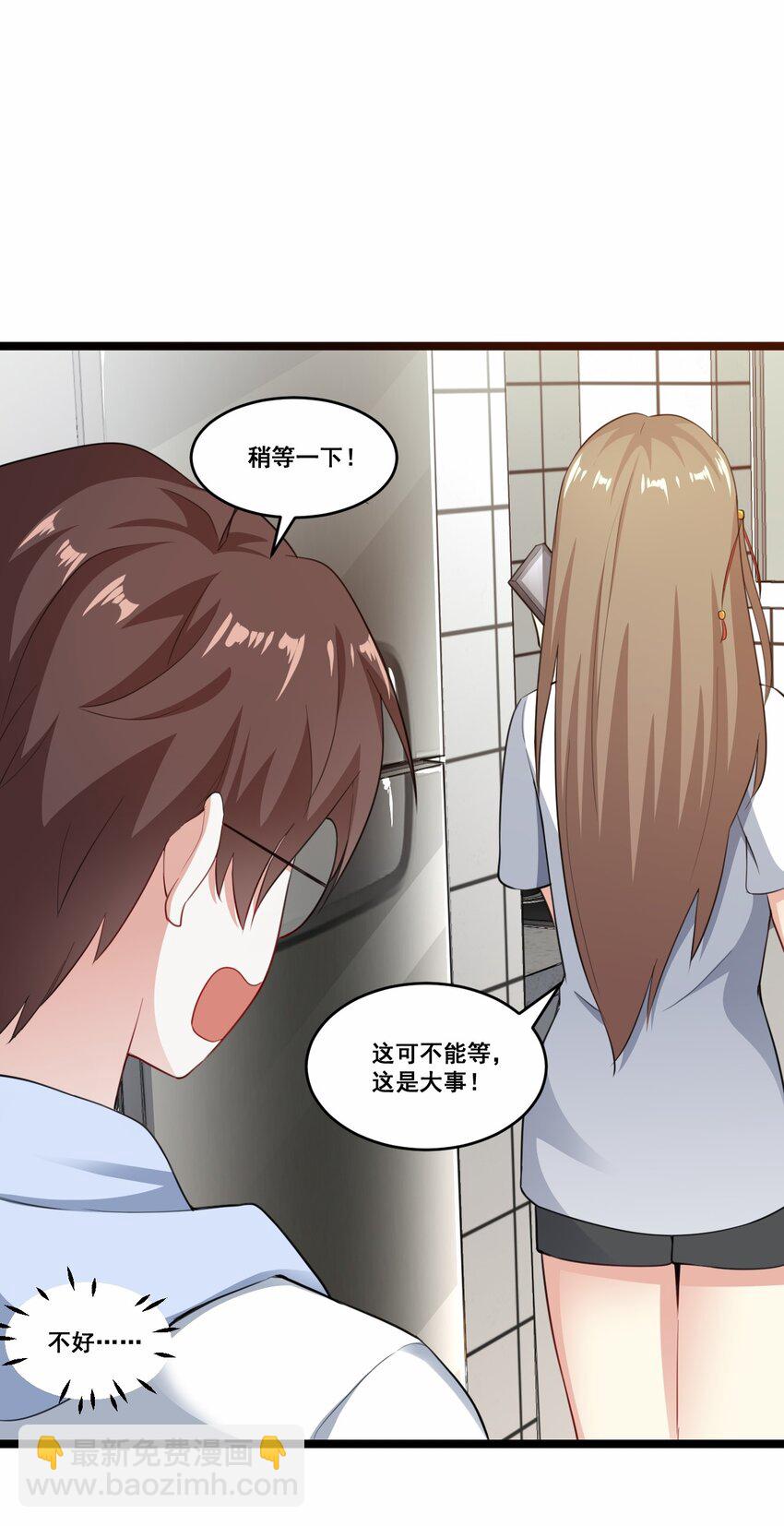 《涩系大小姐的废宅养成计划》060 大自爆上 第21页