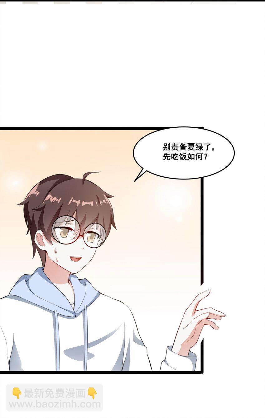 《涩系大小姐的废宅养成计划》060 大自爆上 第23页