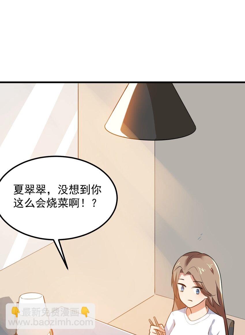 《涩系大小姐的废宅养成计划》060 大自爆上 第25页
