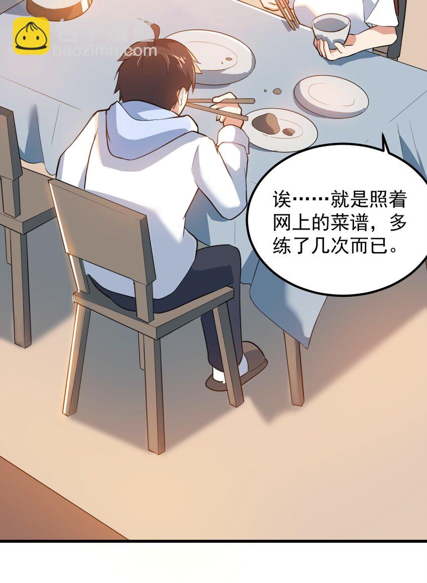 《涩系大小姐的废宅养成计划》060 大自爆上 第26页