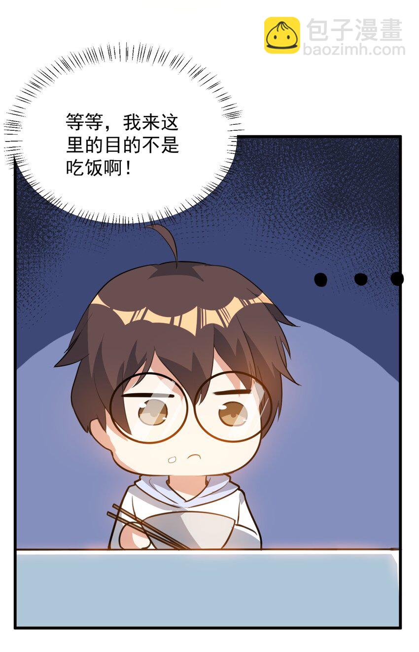 《涩系大小姐的废宅养成计划》060 大自爆上 第27页