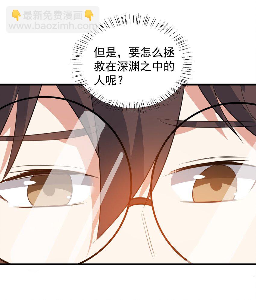 《涩系大小姐的废宅养成计划》060 大自爆上 第28页