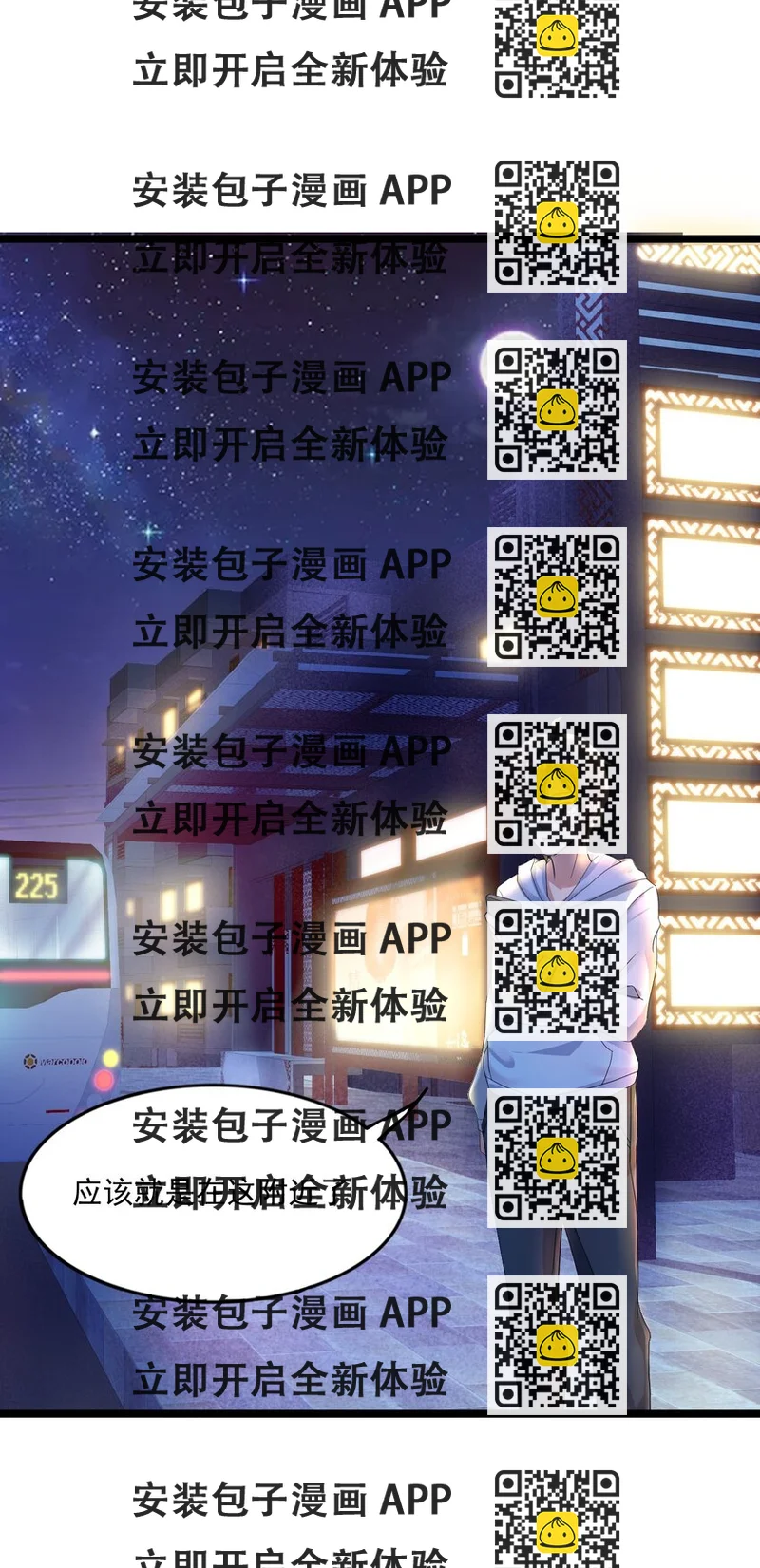 《涩系大小姐的废宅养成计划》060 大自爆上 第2页
