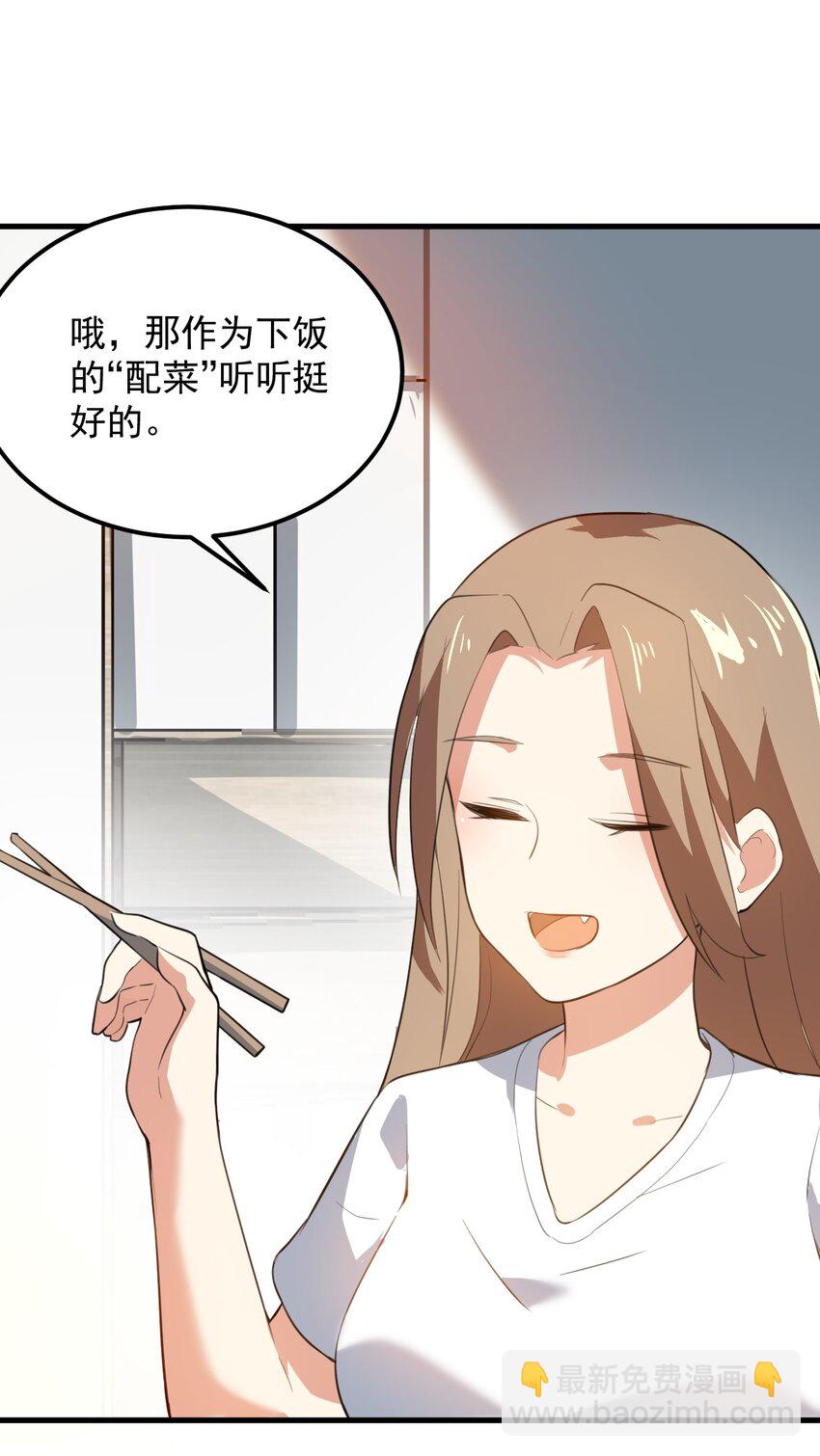 《涩系大小姐的废宅养成计划》060 大自爆上 第31页