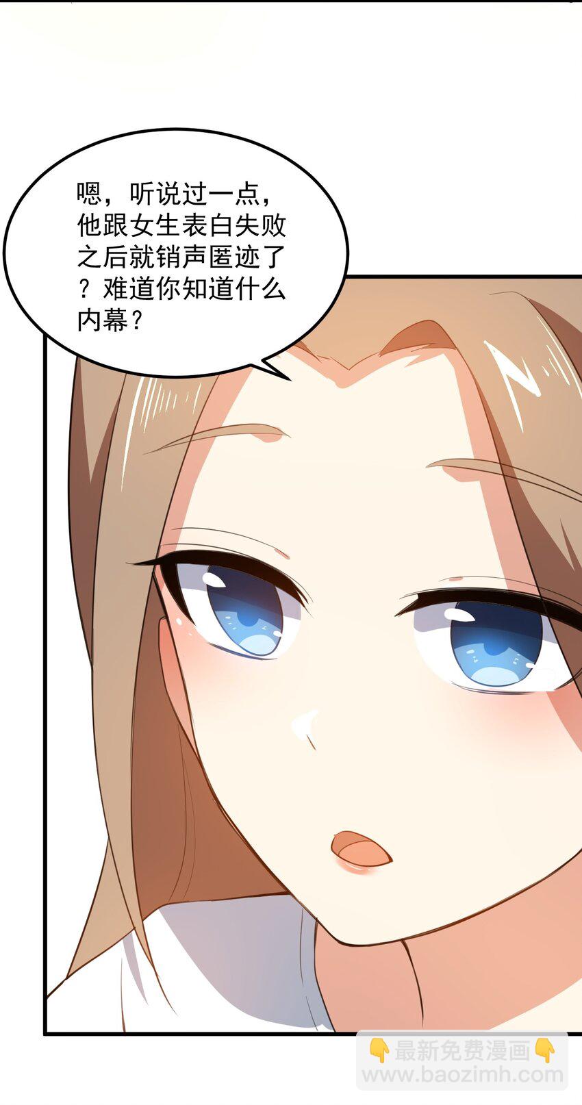 《涩系大小姐的废宅养成计划》060 大自爆上 第33页