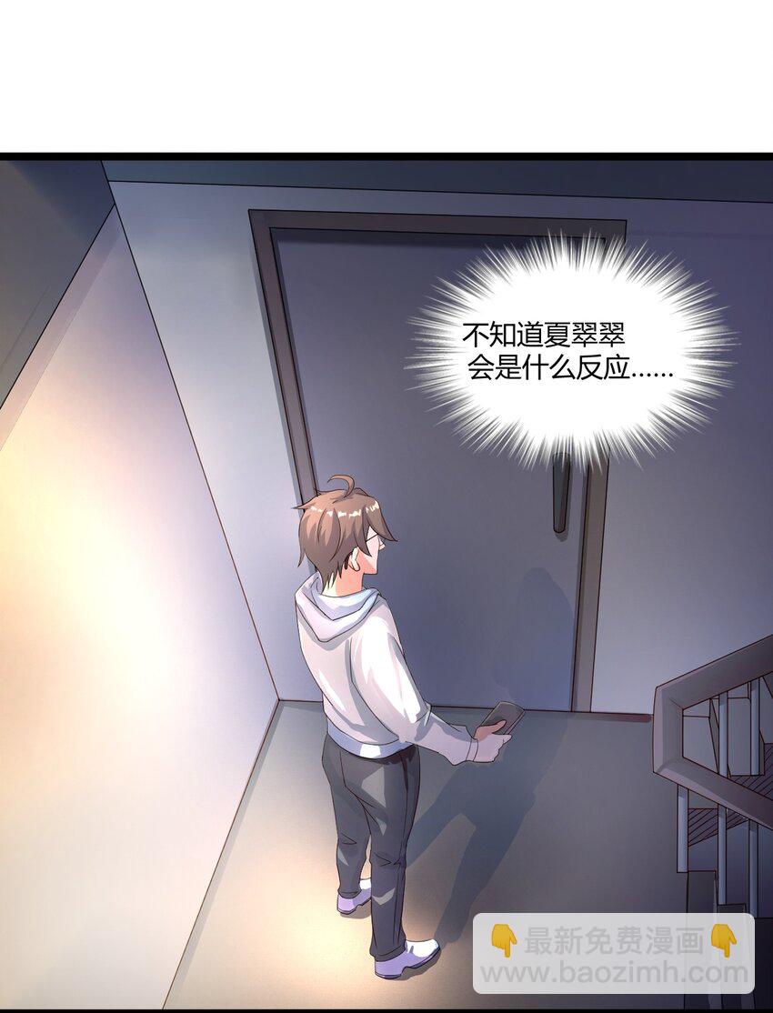 《涩系大小姐的废宅养成计划》060 大自爆上 第3页