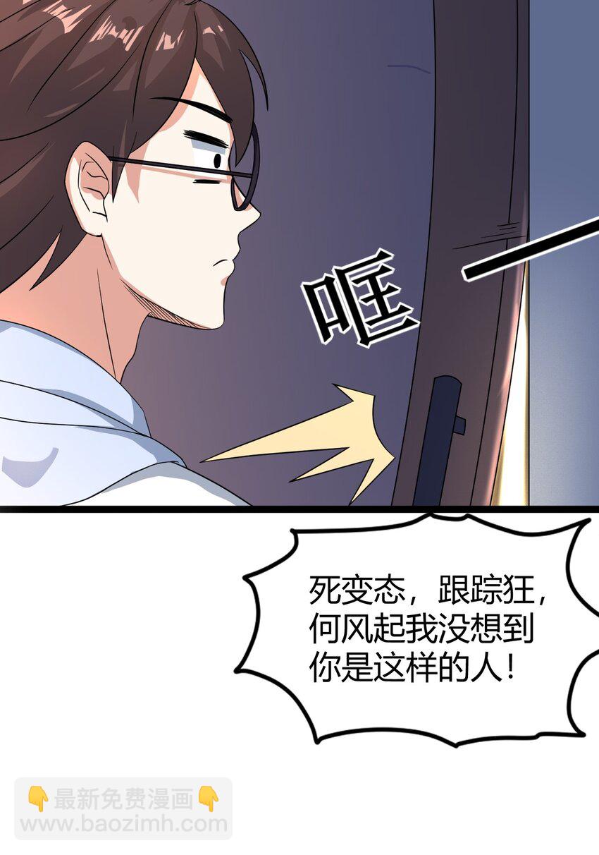 《涩系大小姐的废宅养成计划》060 大自爆上 第9页