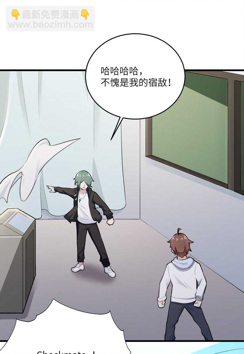 《涩系大小姐的废宅养成计划》059 宿敌 第18页