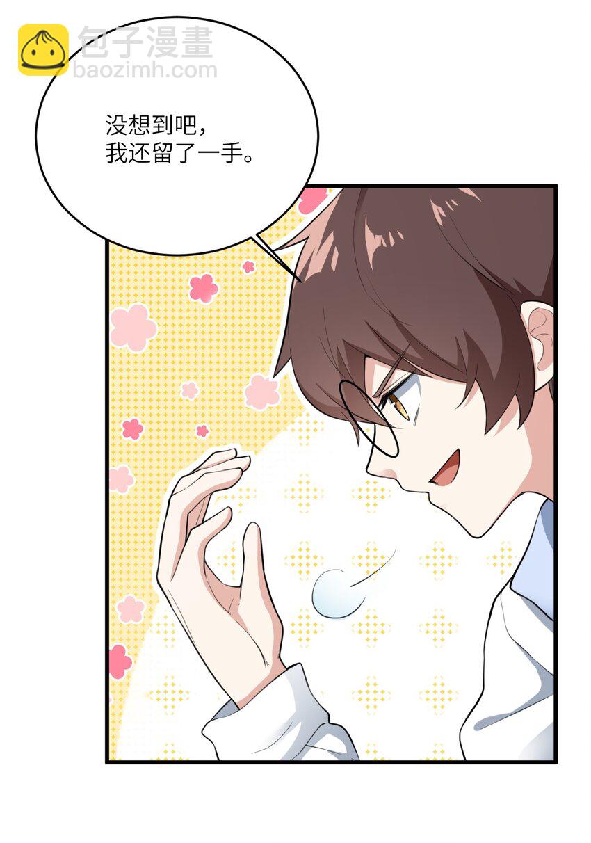 《涩系大小姐的废宅养成计划》059 宿敌 第21页