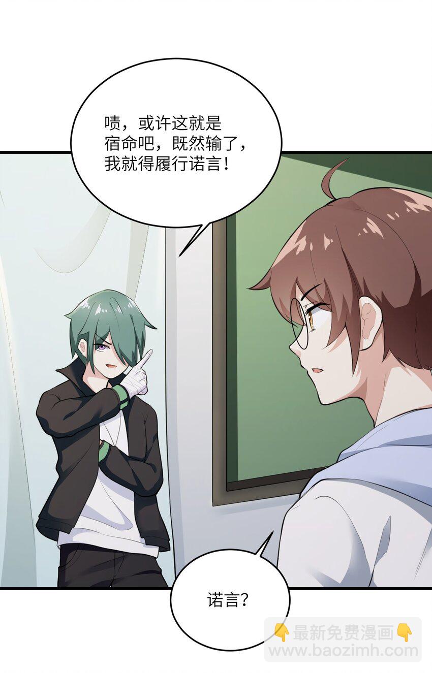 《涩系大小姐的废宅养成计划》059 宿敌 第22页