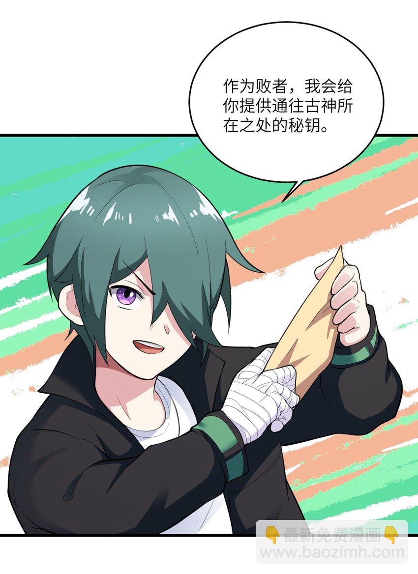 《涩系大小姐的废宅养成计划》059 宿敌 第23页