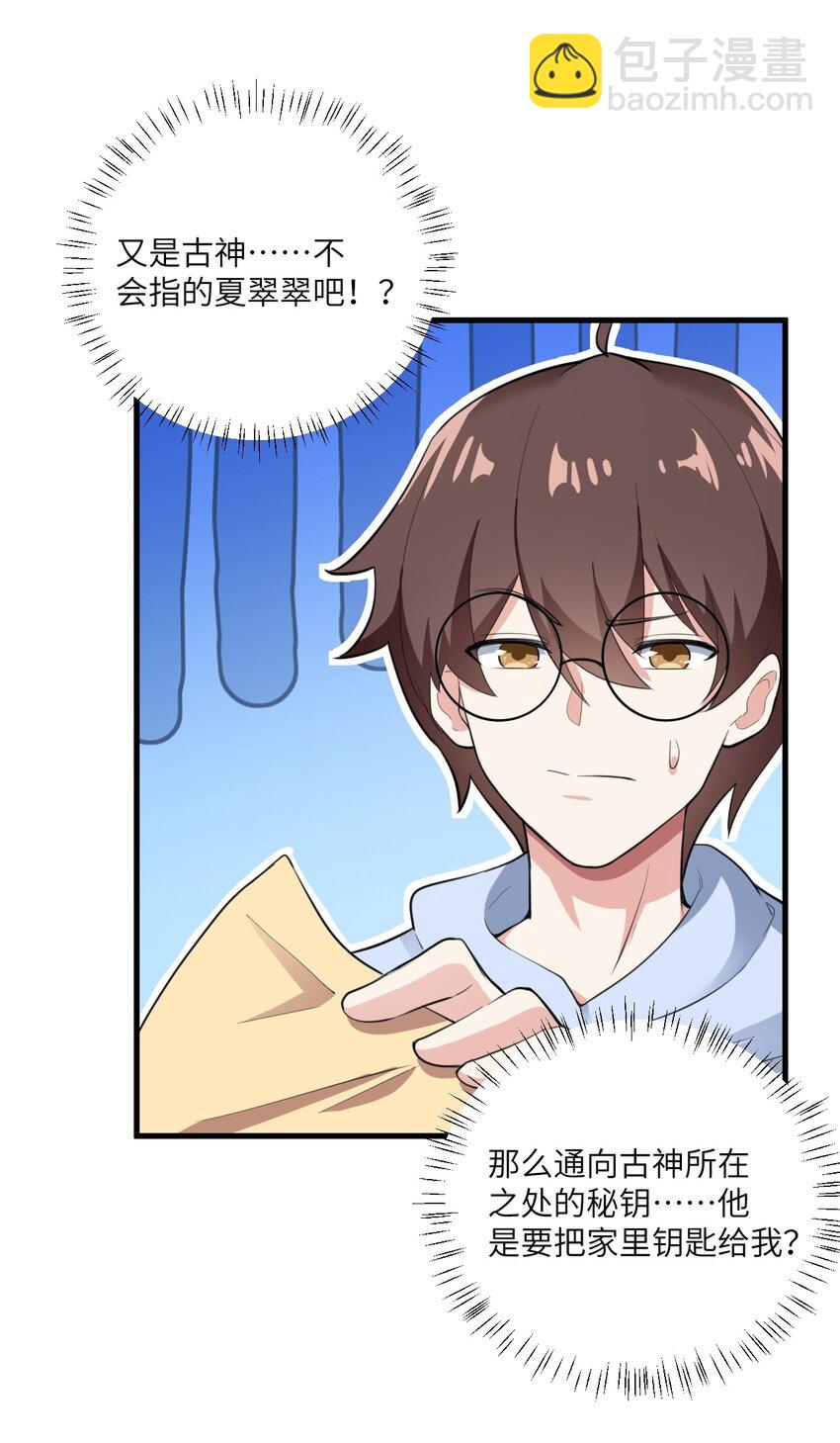《涩系大小姐的废宅养成计划》059 宿敌 第24页
