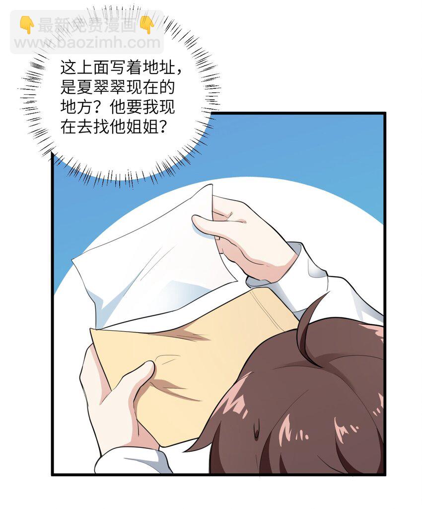 《涩系大小姐的废宅养成计划》059 宿敌 第25页