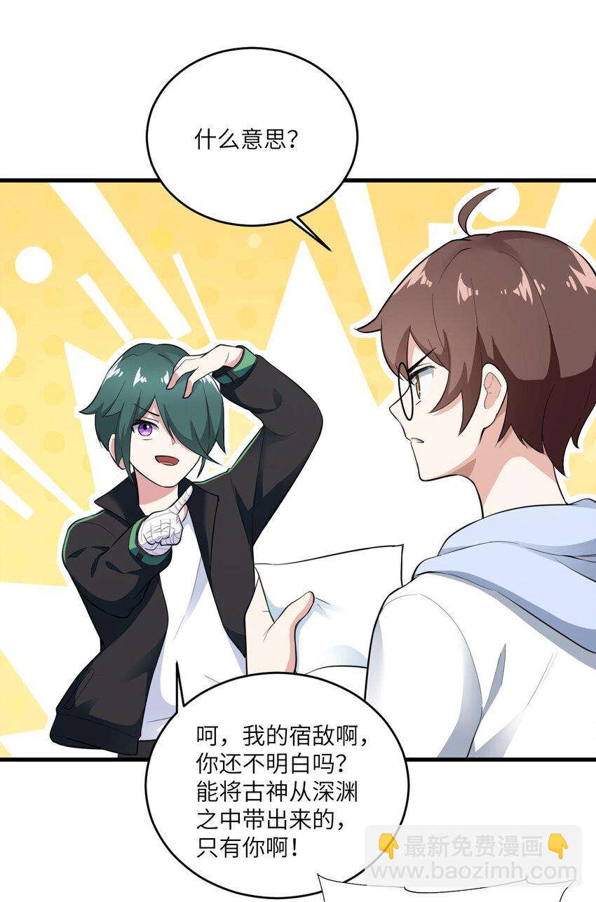 《涩系大小姐的废宅养成计划》059 宿敌 第26页