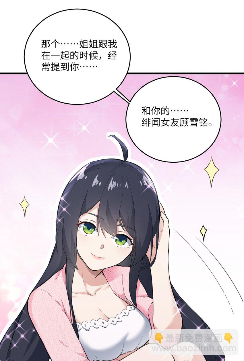 《涩系大小姐的废宅养成计划》059 宿敌 第28页
