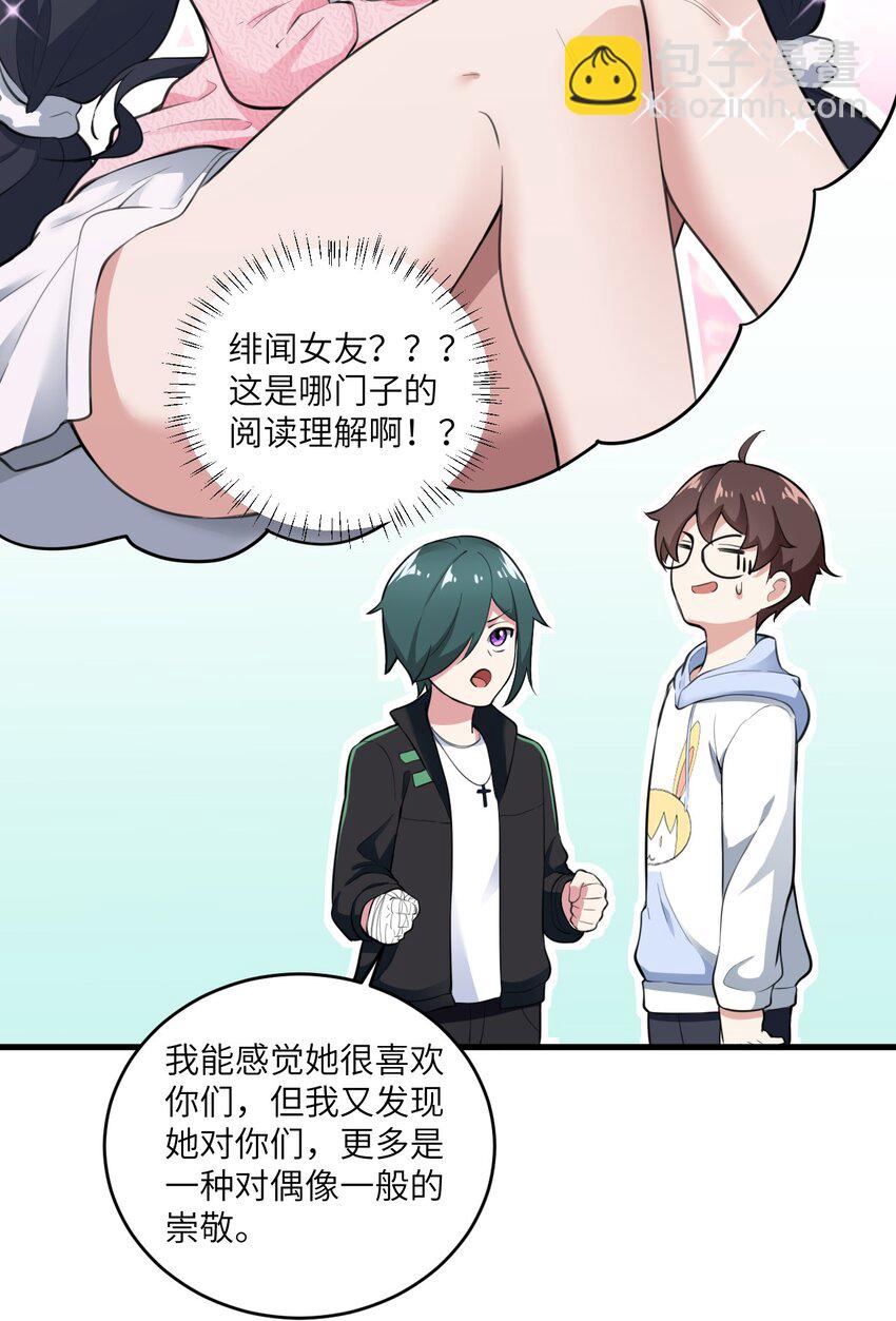 《涩系大小姐的废宅养成计划》059 宿敌 第29页