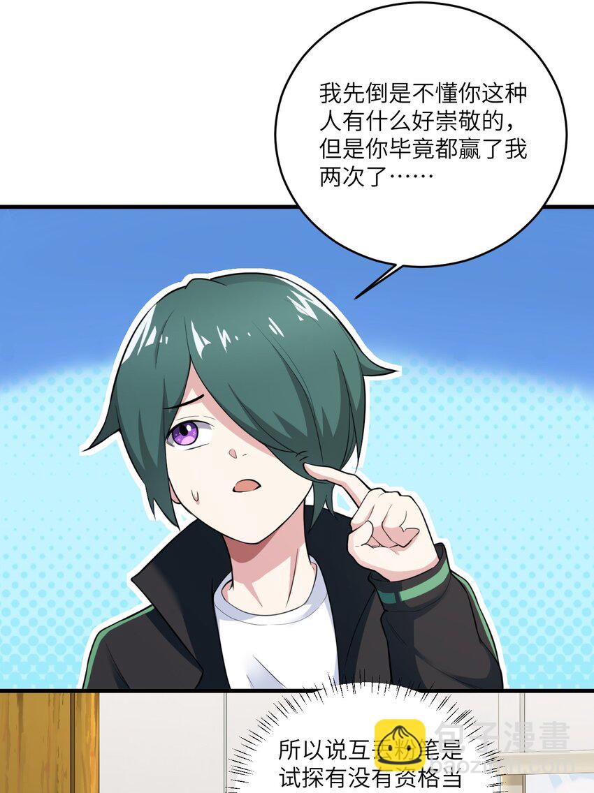 《涩系大小姐的废宅养成计划》059 宿敌 第30页