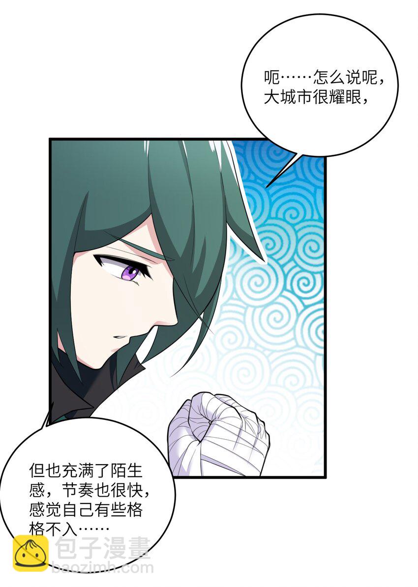 《涩系大小姐的废宅养成计划》059 宿敌 第32页