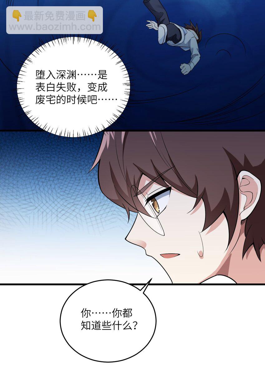《涩系大小姐的废宅养成计划》059 宿敌 第36页