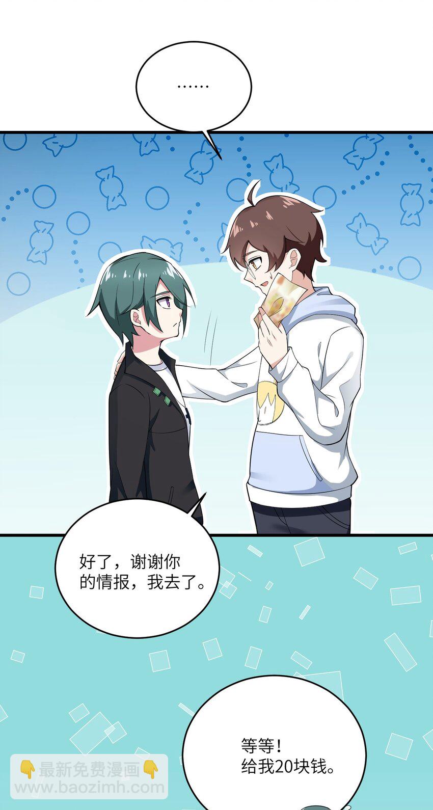 《涩系大小姐的废宅养成计划》059 宿敌 第38页