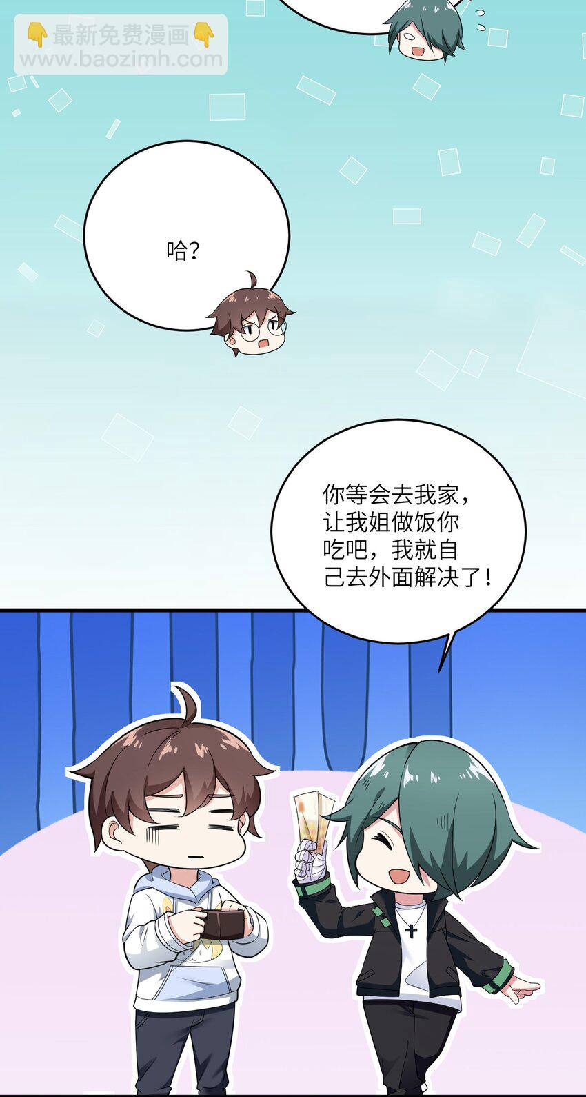 《涩系大小姐的废宅养成计划》059 宿敌 第39页