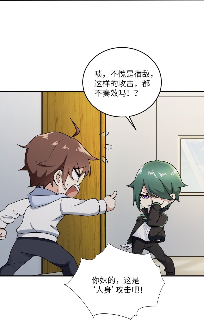 《涩系大小姐的废宅养成计划》059 宿敌 第5页