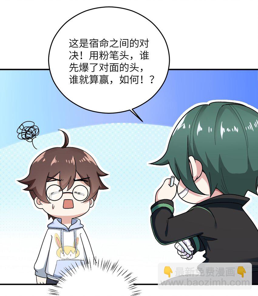 《涩系大小姐的废宅养成计划》059 宿敌 第6页