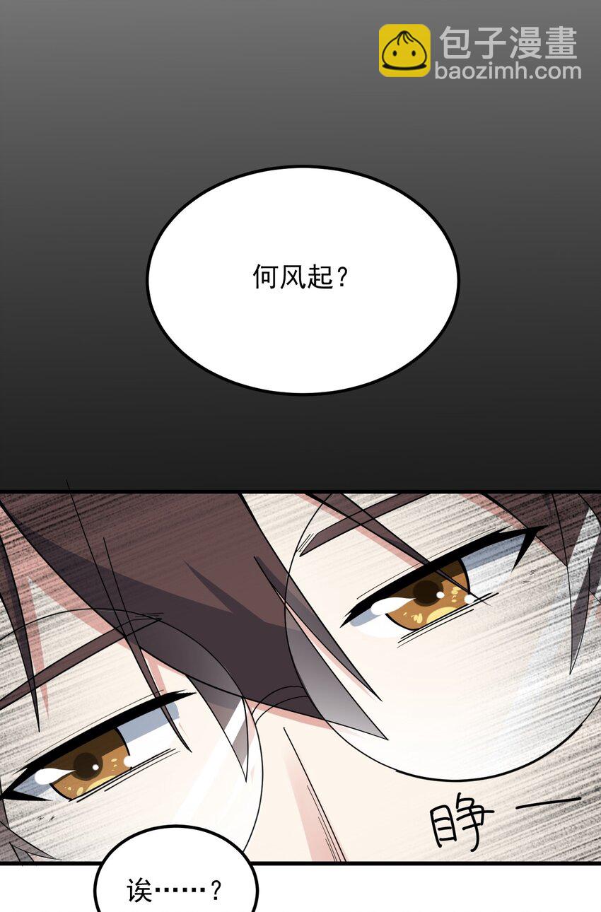 《涩系大小姐的废宅养成计划》058 预赛 第13页
