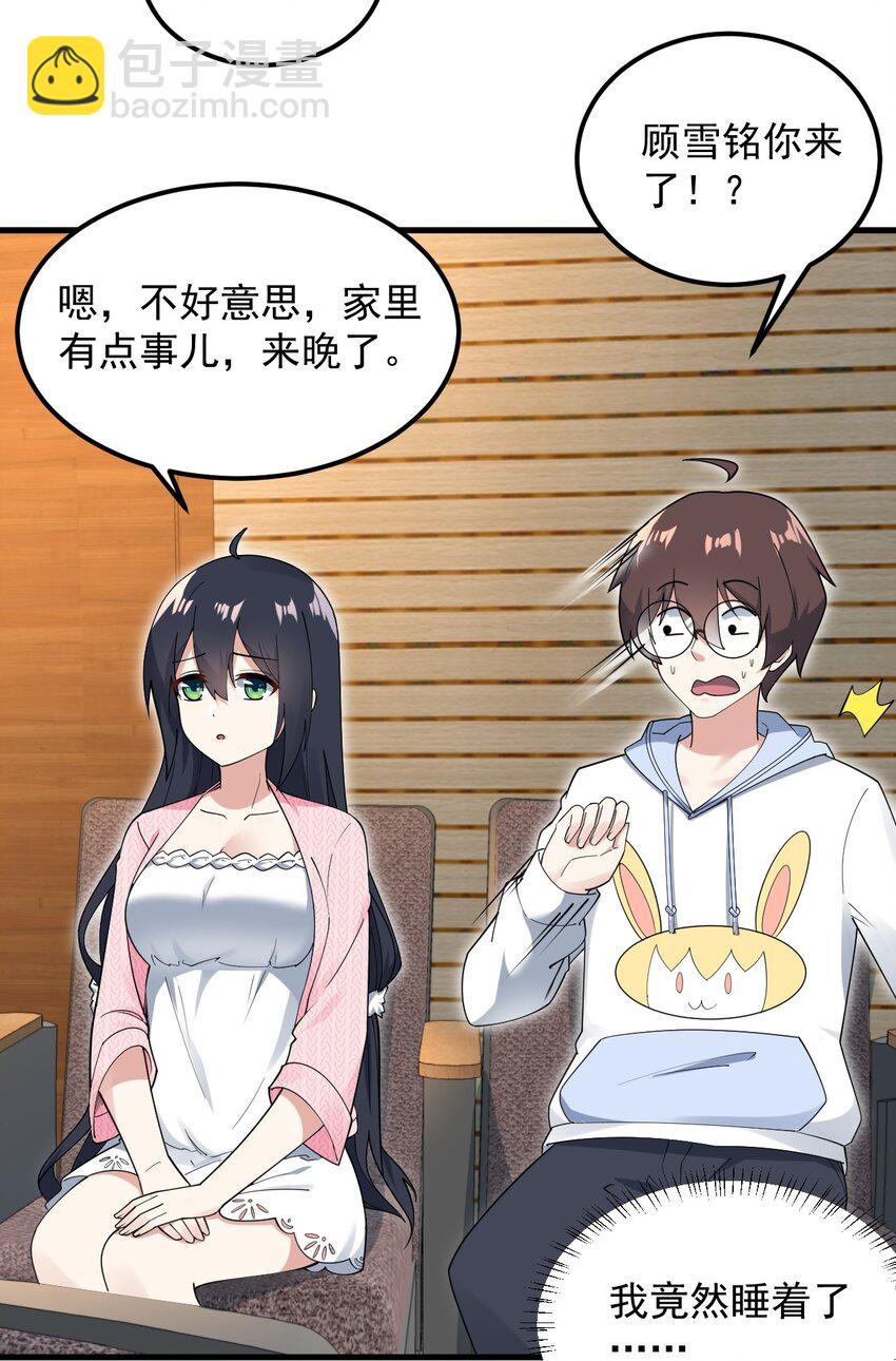 《涩系大小姐的废宅养成计划》058 预赛 第14页