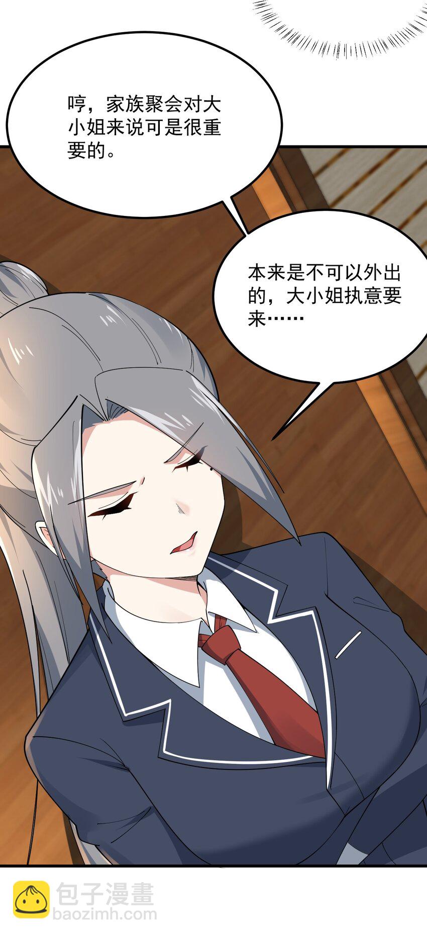 《涩系大小姐的废宅养成计划》058 预赛 第15页