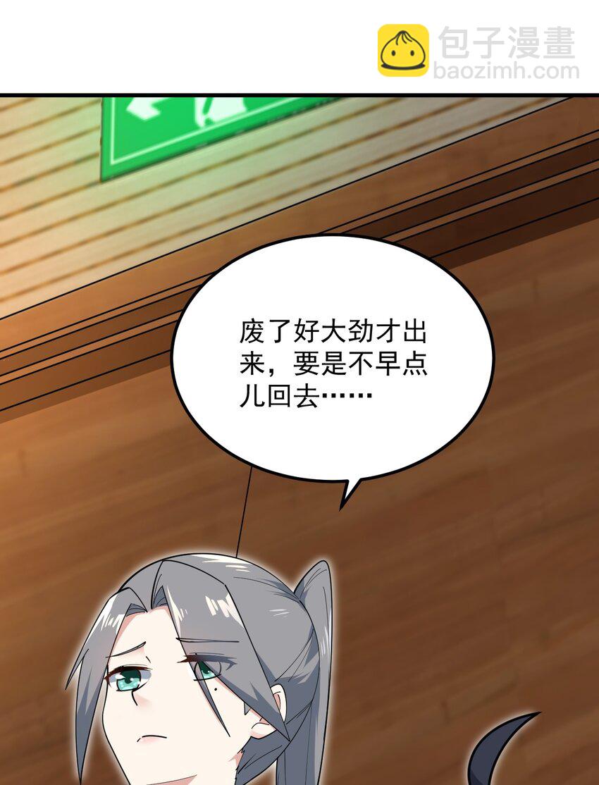 《涩系大小姐的废宅养成计划》058 预赛 第16页