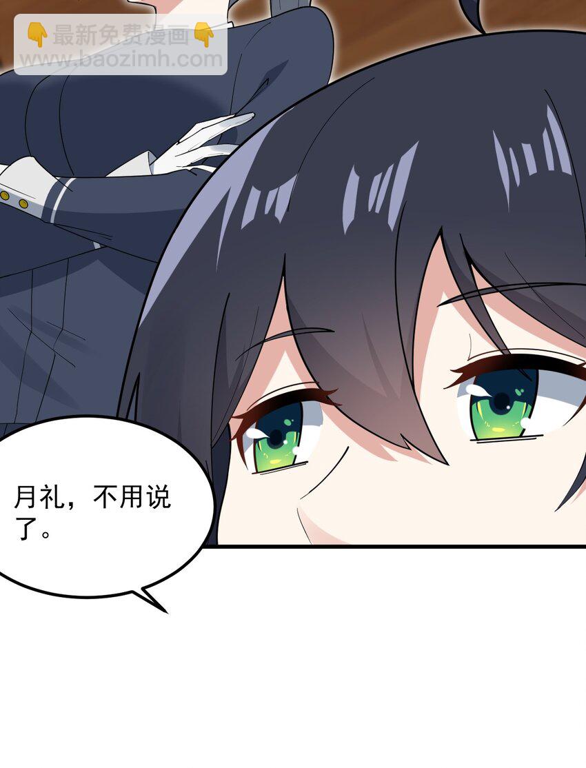 《涩系大小姐的废宅养成计划》058 预赛 第17页