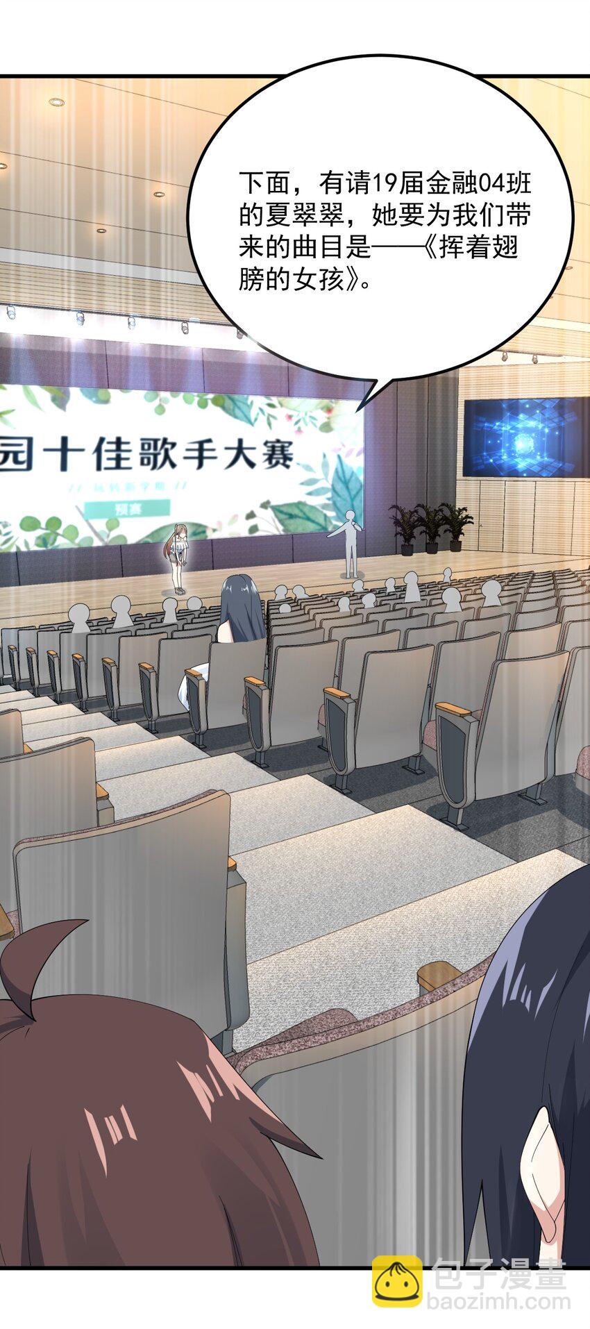 《涩系大小姐的废宅养成计划》058 预赛 第18页