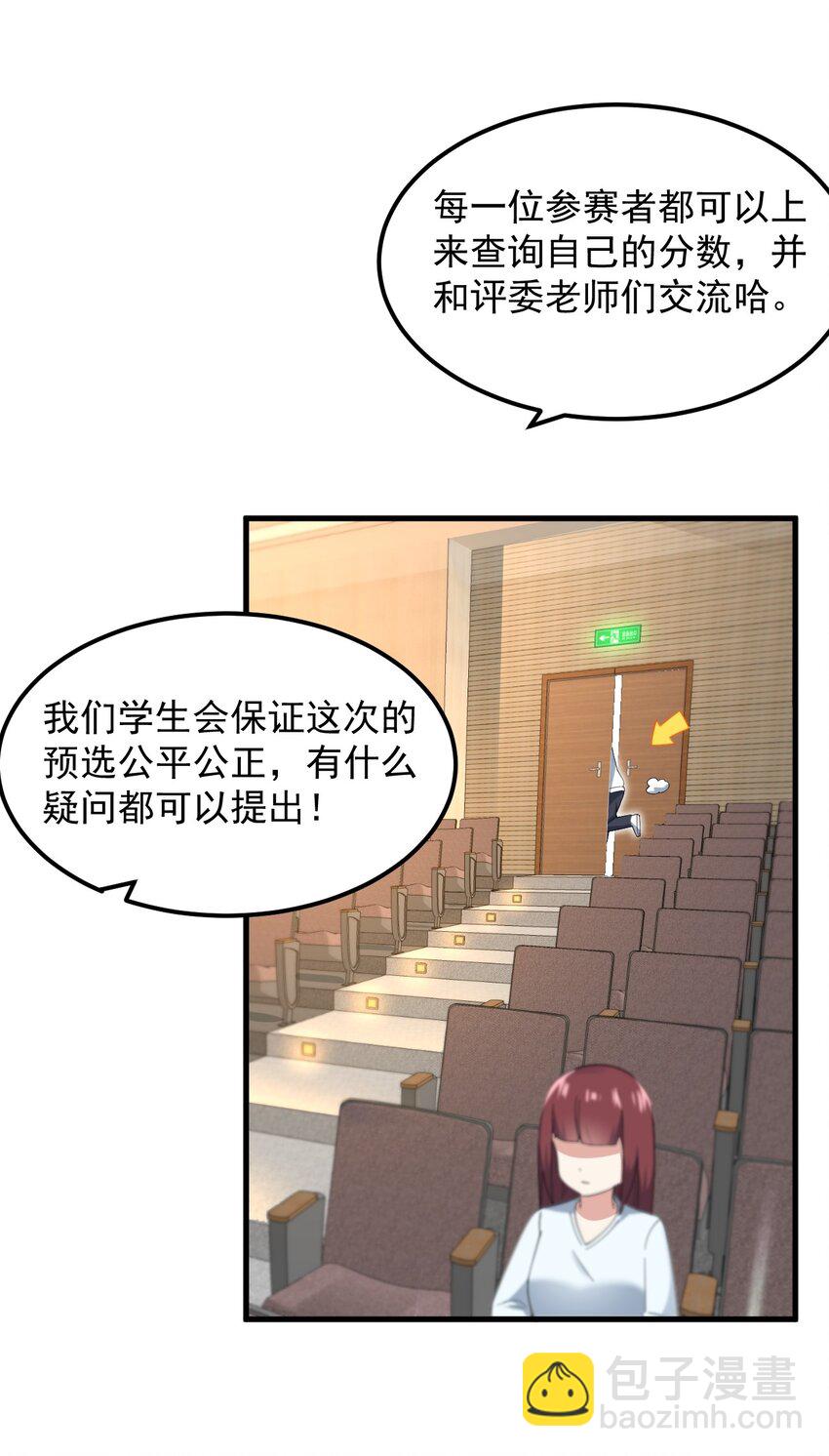 《涩系大小姐的废宅养成计划》058 预赛 第27页
