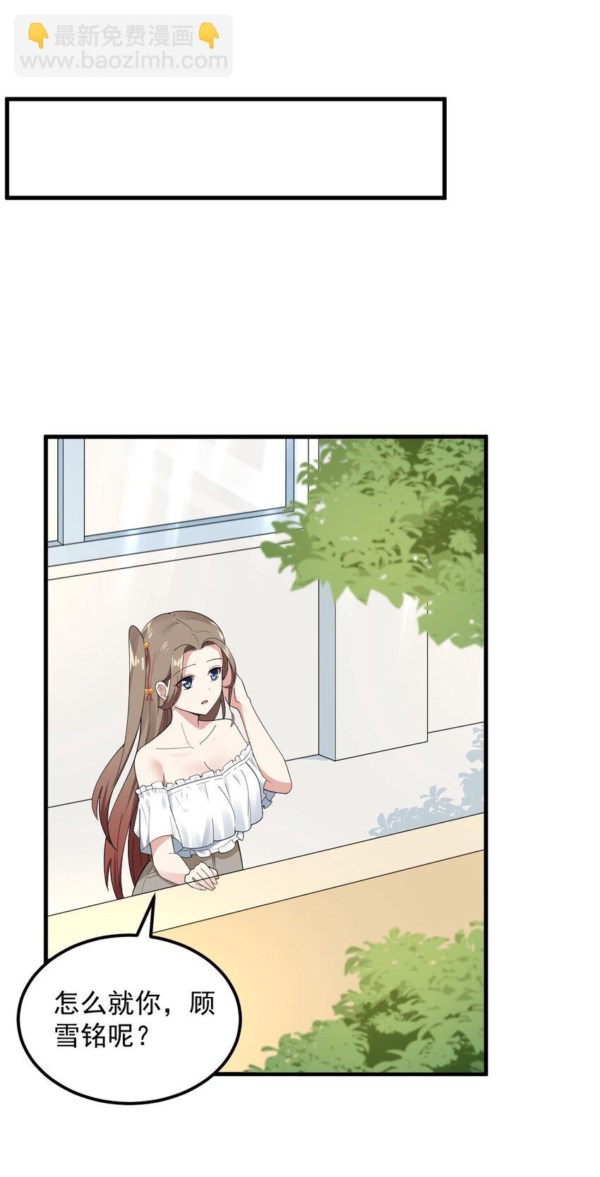《涩系大小姐的废宅养成计划》058 预赛 第28页