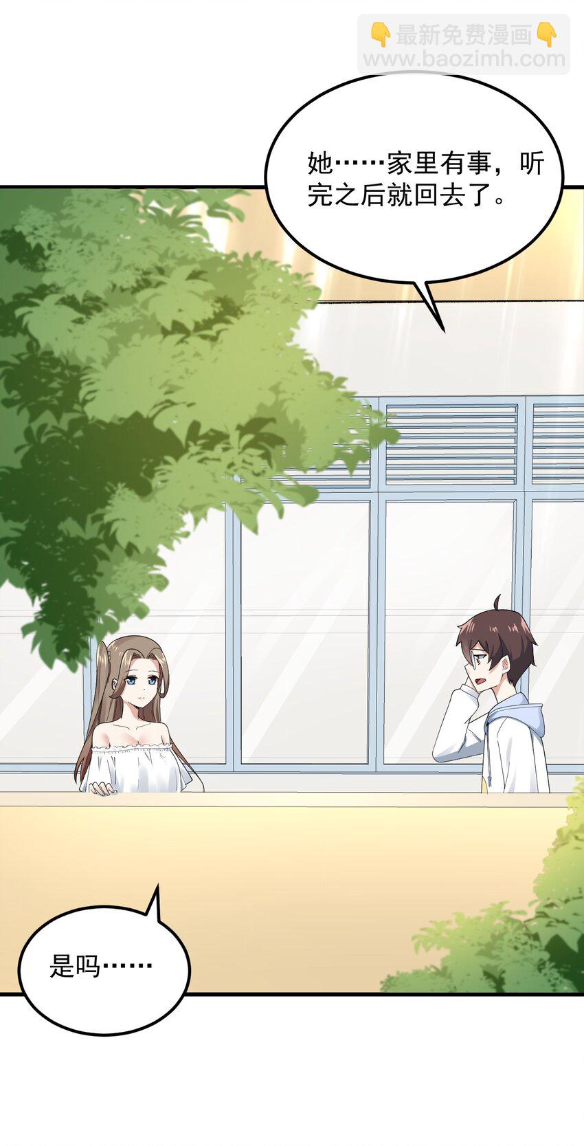 《涩系大小姐的废宅养成计划》058 预赛 第29页