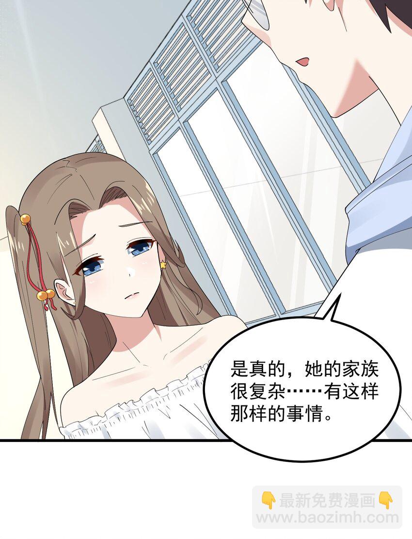 《涩系大小姐的废宅养成计划》058 预赛 第31页