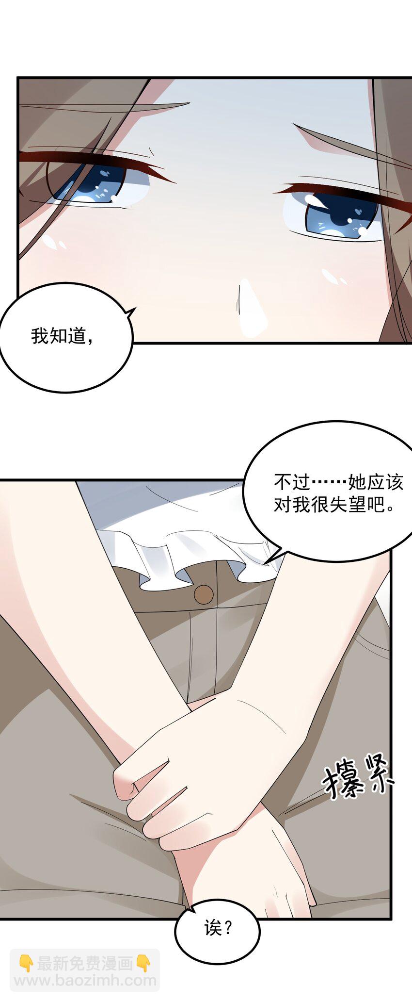 《涩系大小姐的废宅养成计划》058 预赛 第32页