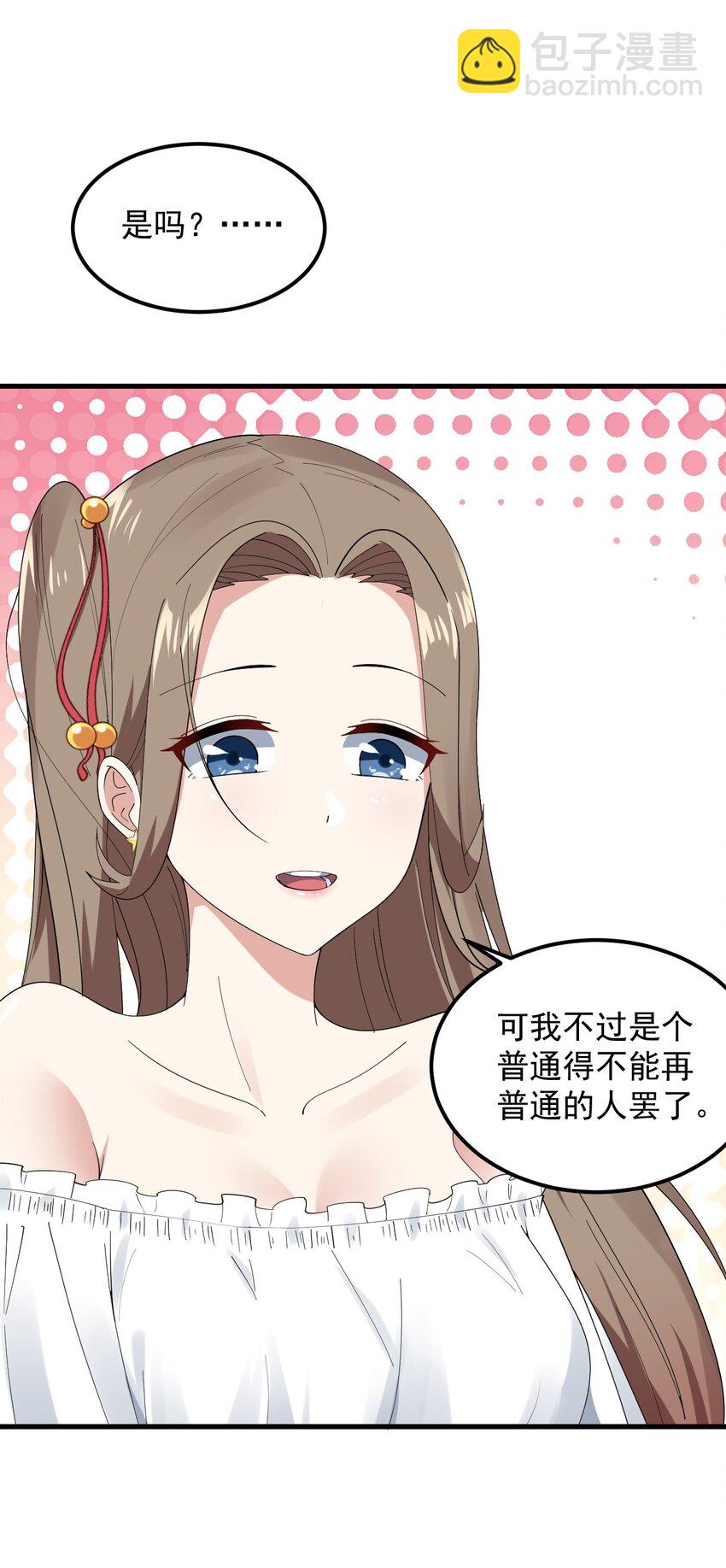 《涩系大小姐的废宅养成计划》058 预赛 第34页