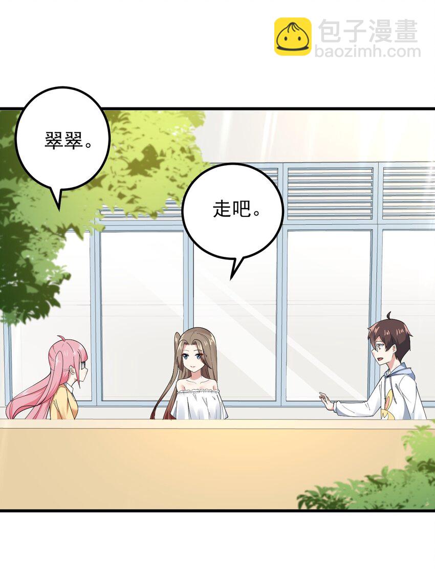 《涩系大小姐的废宅养成计划》058 预赛 第35页