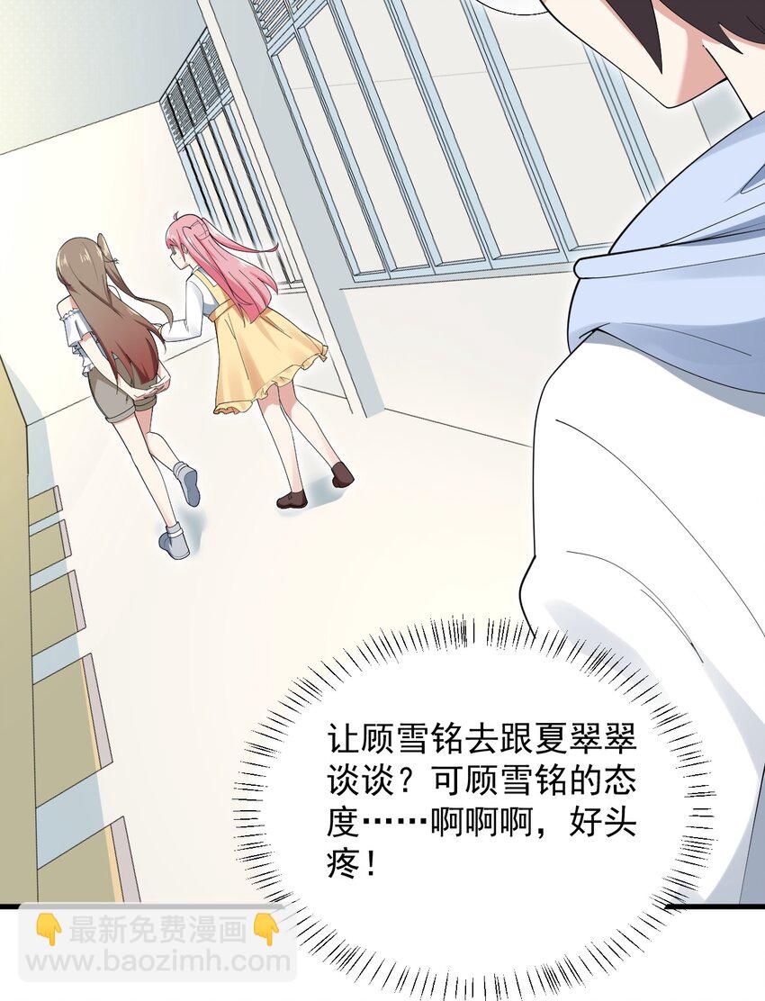 《涩系大小姐的废宅养成计划》058 预赛 第37页