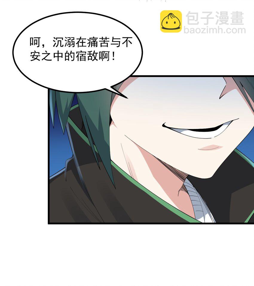 《涩系大小姐的废宅养成计划》058 预赛 第38页