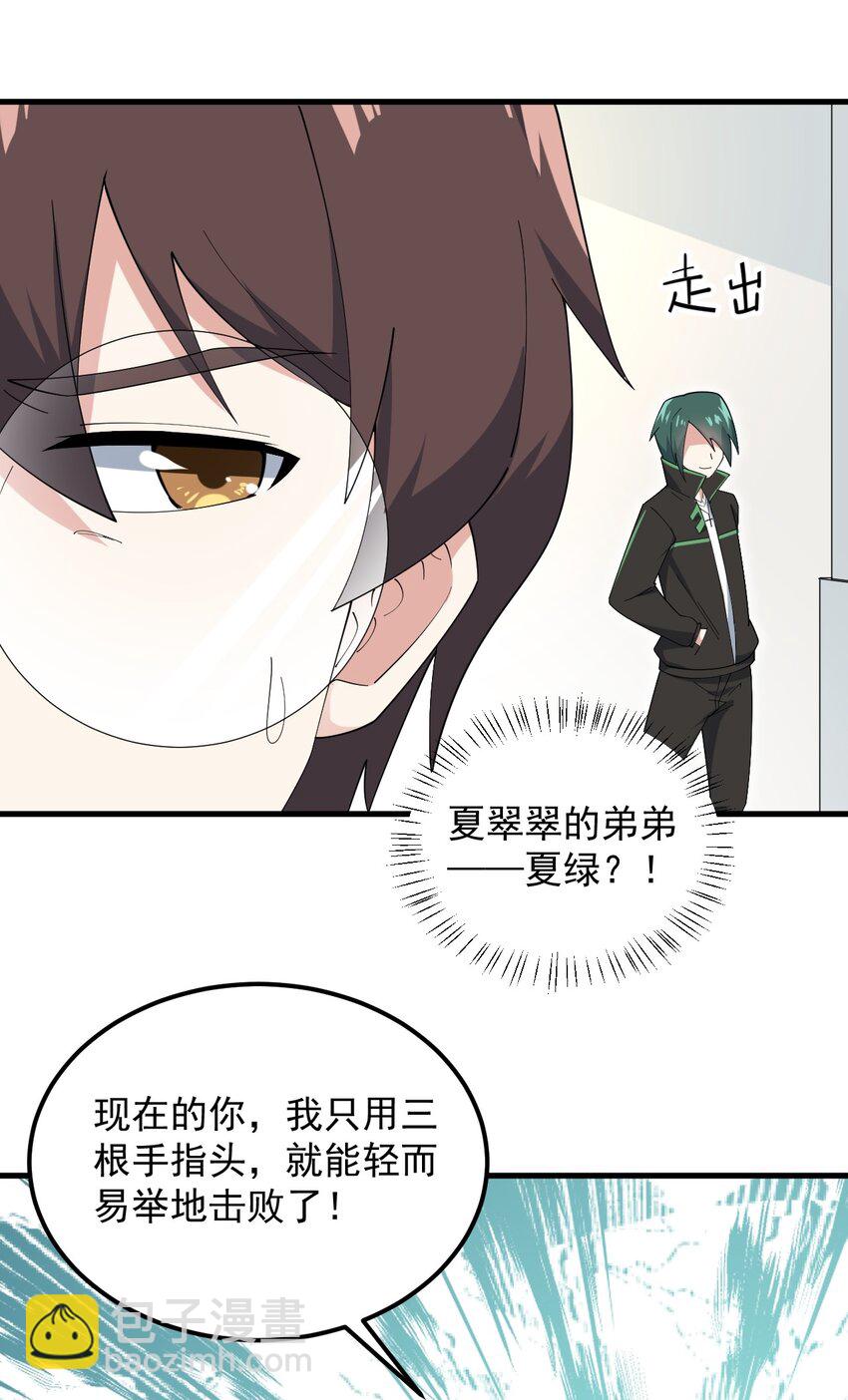 《涩系大小姐的废宅养成计划》058 预赛 第39页